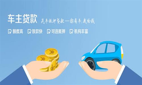 中牟全款车不押车贷款利息和政策分享！