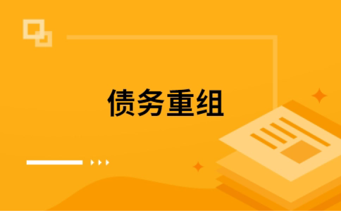 中牟公积金信用贷：轻松整合负债，优化你的财务方案
